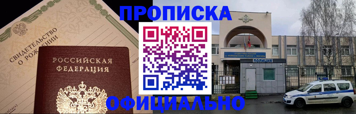 временная регистрация гарантия в Звенигороде