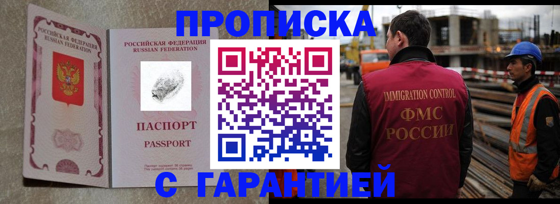 временная регистрация надежно в Звенигороде