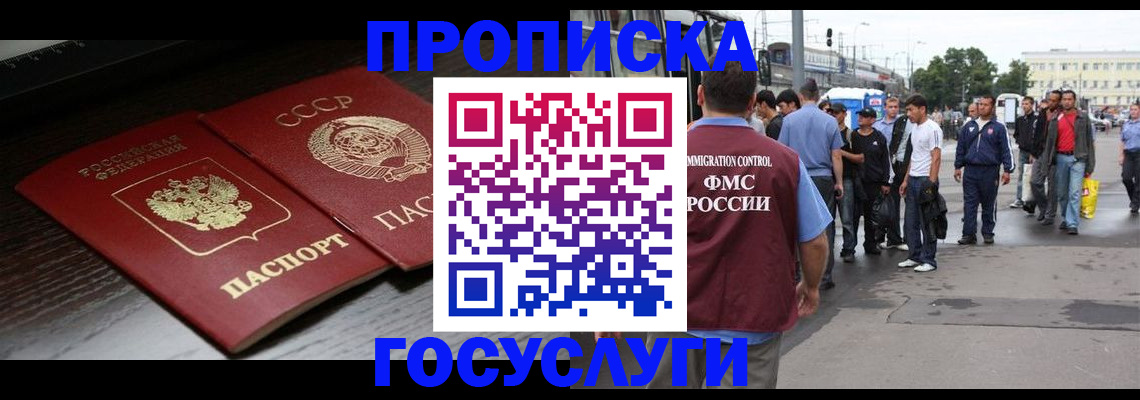 прописка для школы в Звенигороде