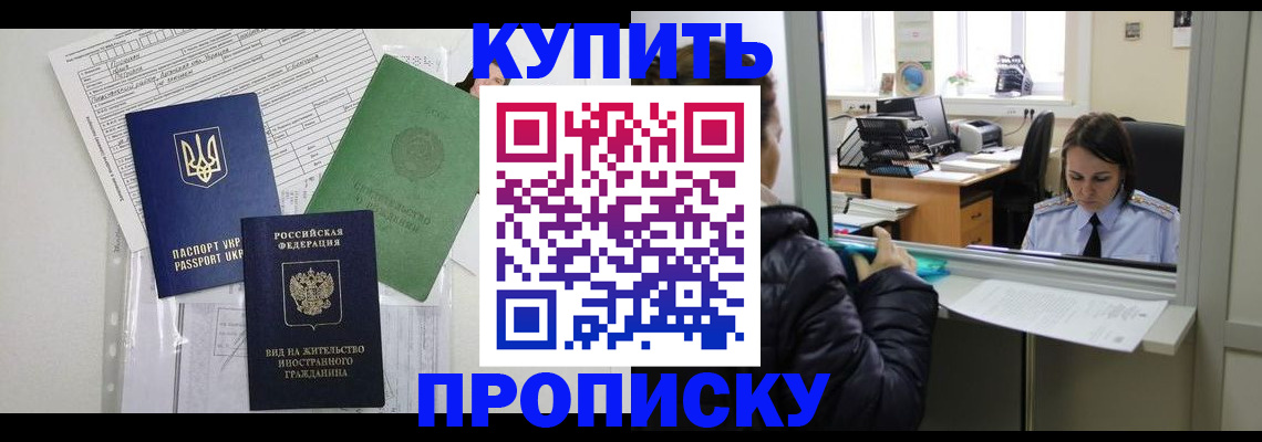 временная регистрация недорого в Звенигороде