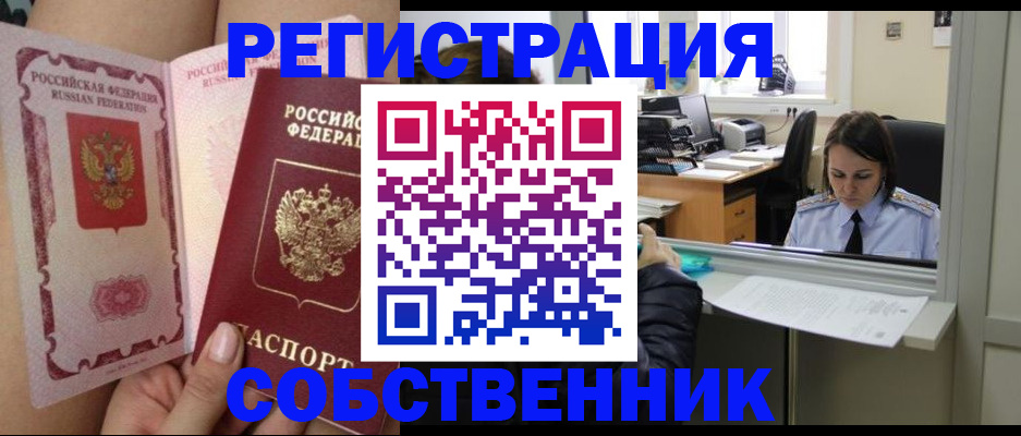 временная прописка в Звенигороде