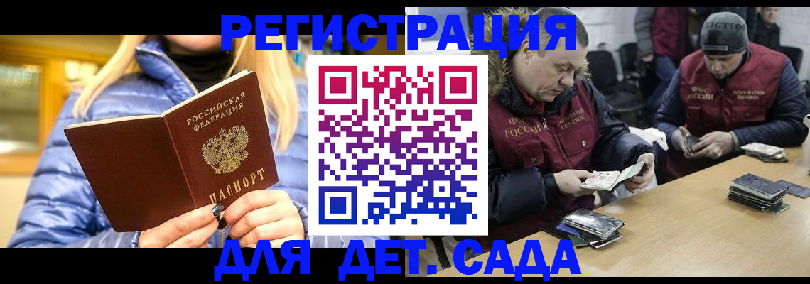 временная регистрация для школы в Звенигороде